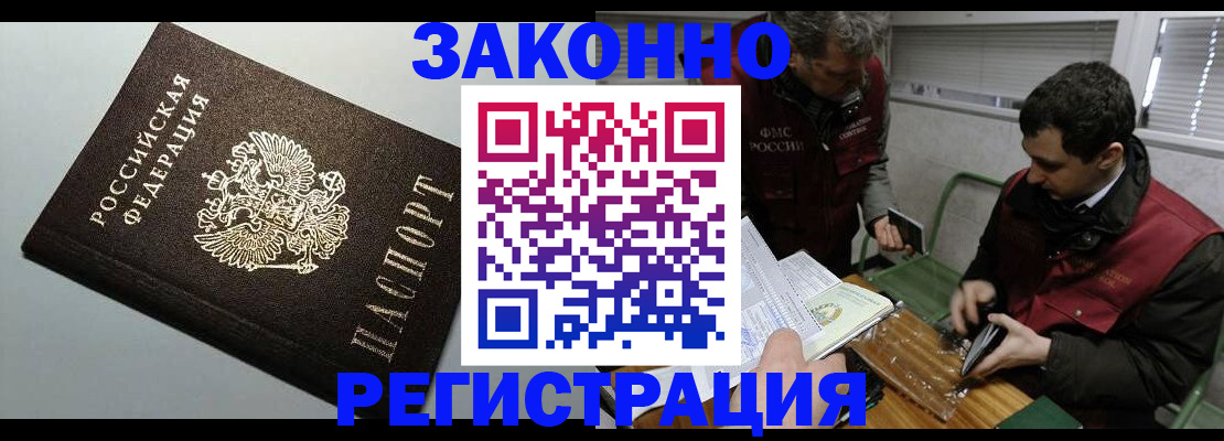 где прописаться в Ейске