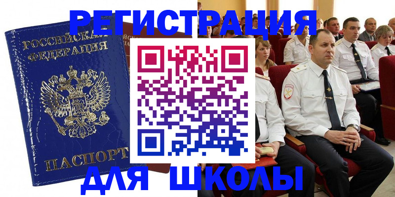 купить прописку в Ейске