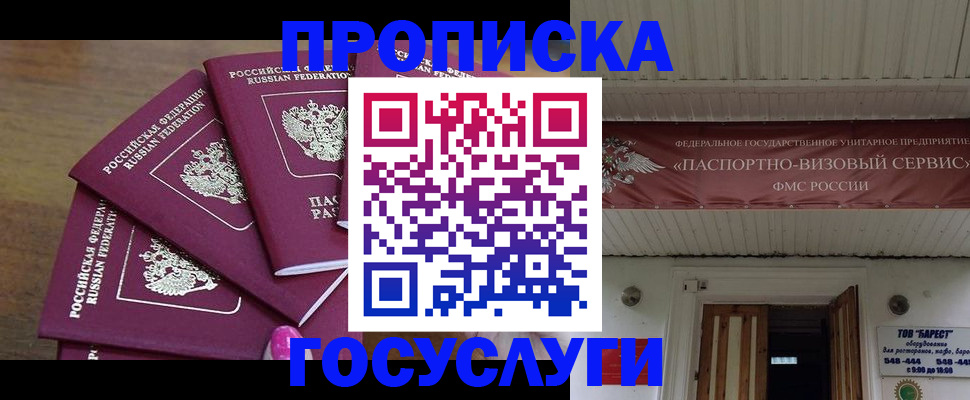 прописка от собственника в Ейске