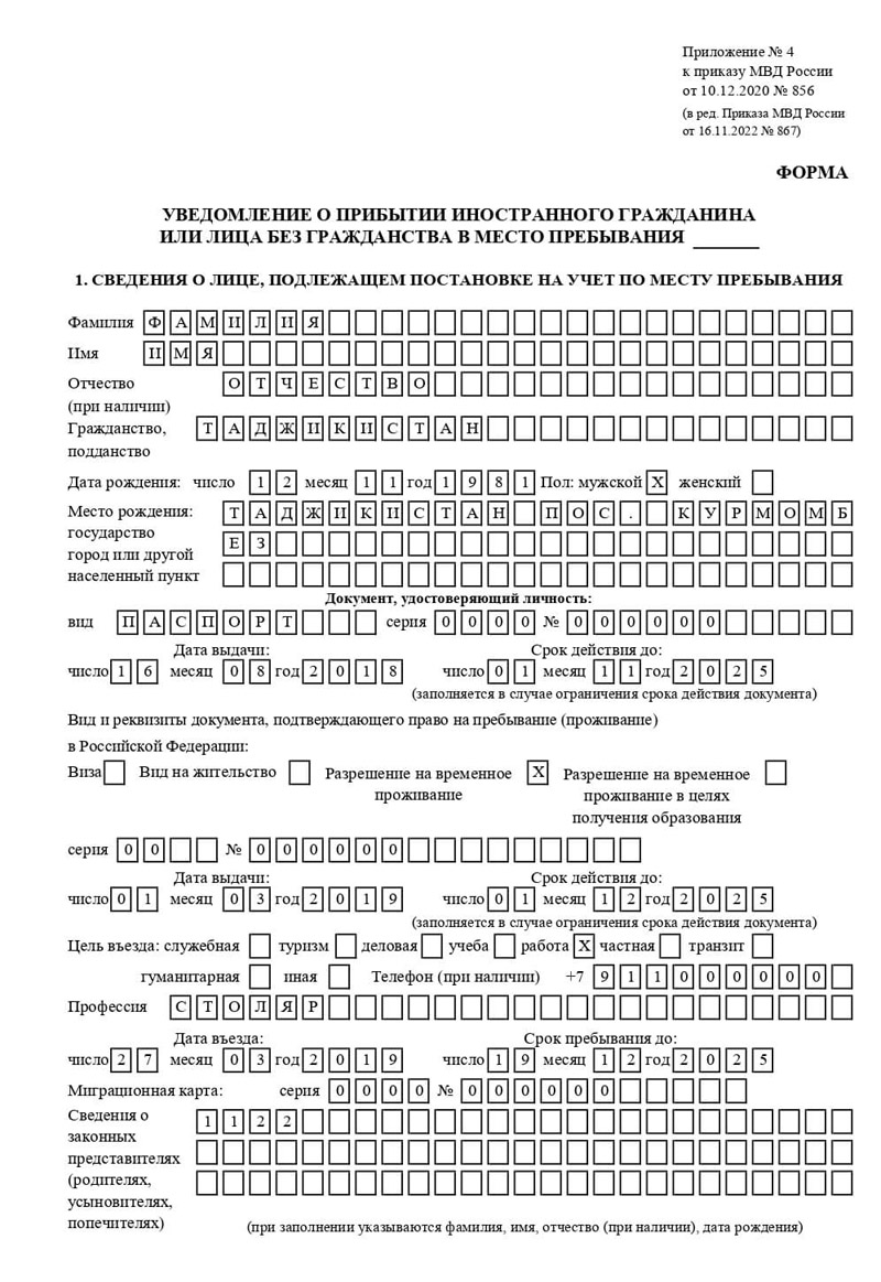 временная регистрация в Ейске